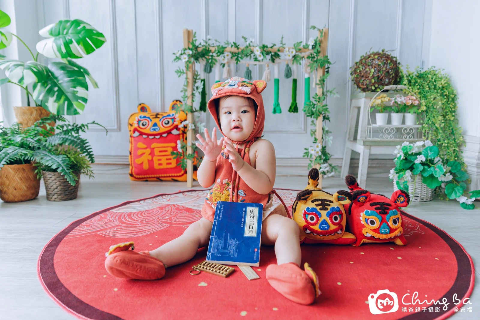 晴晴周歲抓周儀式的紀錄(2024 年夏季)