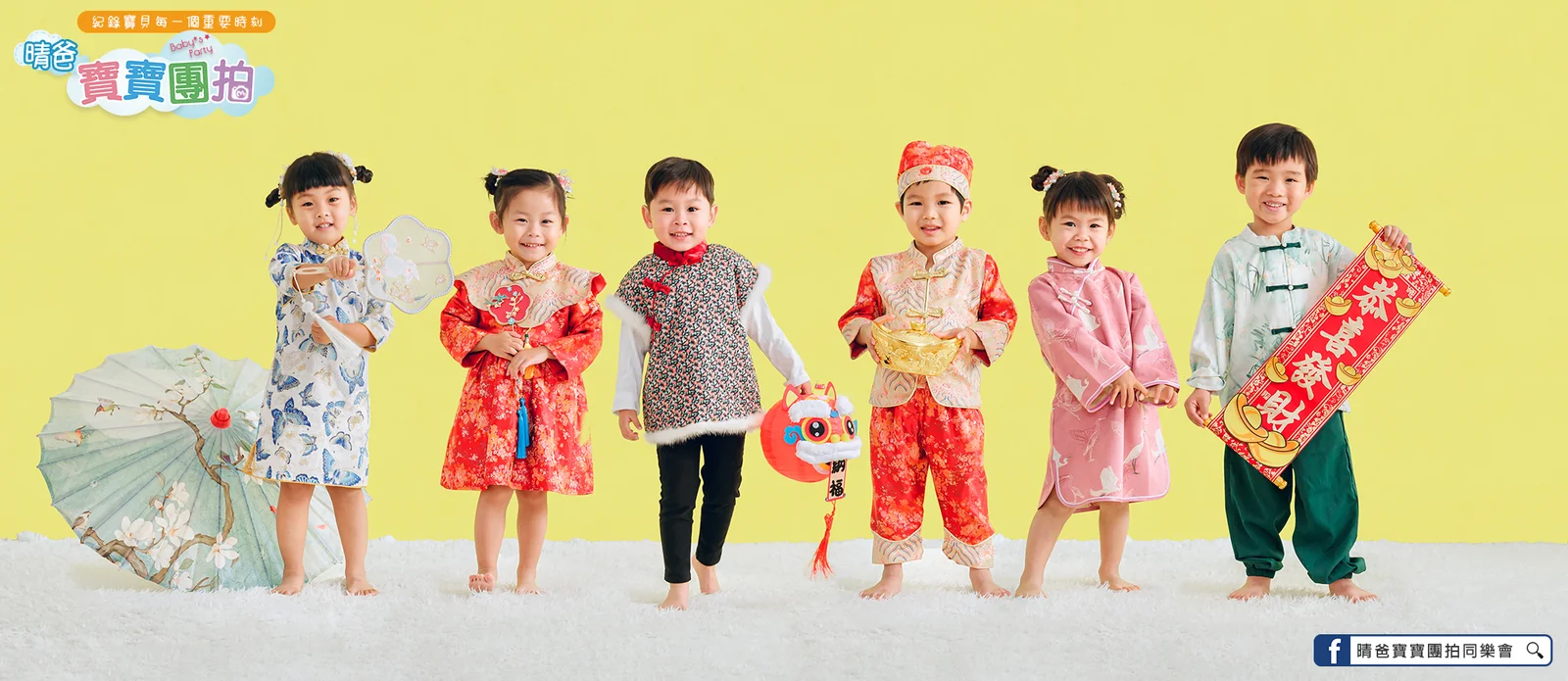 寶寶團拍作品|2024 年冬季|晴爸親子攝影
