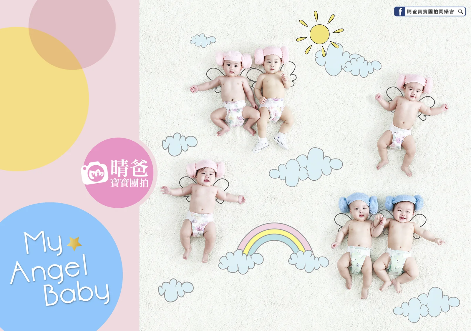 寶寶團拍作品|2019 年夏季|晴爸親子攝影