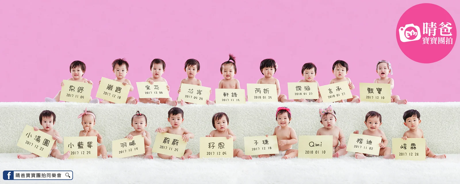 寶寶團拍作品|2018 年冬季|晴爸親子攝影