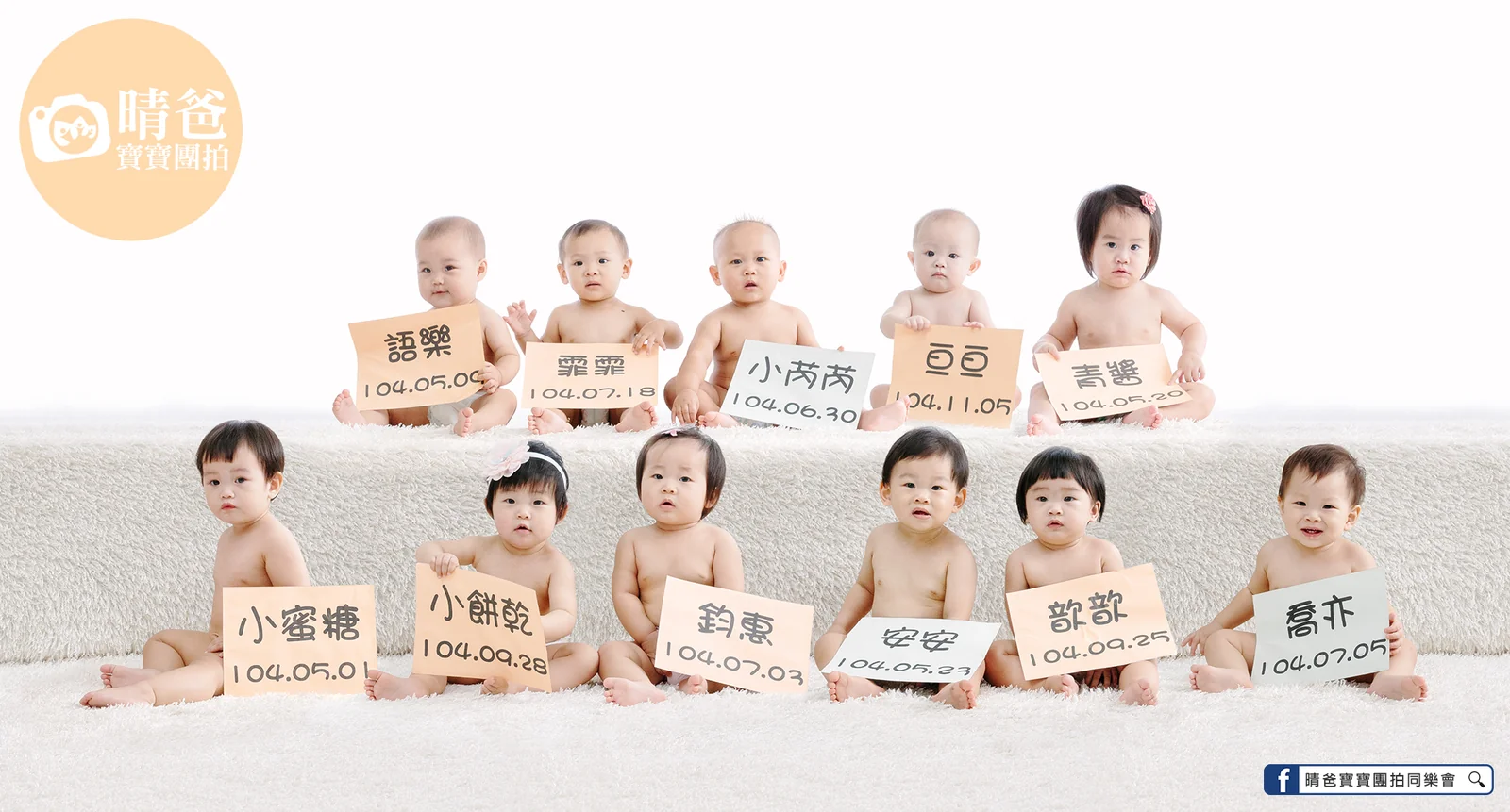 寶寶團拍作品|2016 年秋季|晴爸親子攝影