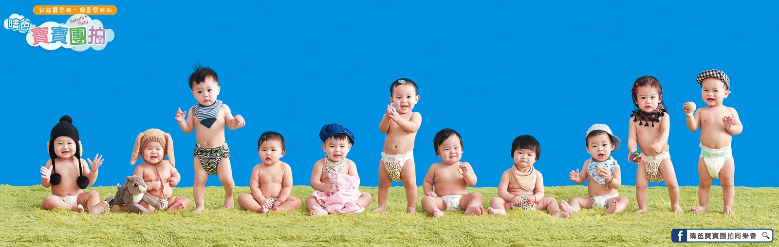 寶寶團拍主題團體照|虎帽肚兜風|晴爸親子攝影
