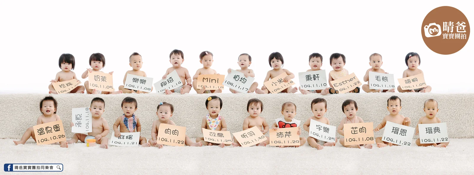 寶寶團拍作品|2016 年冬季|晴爸親子攝影