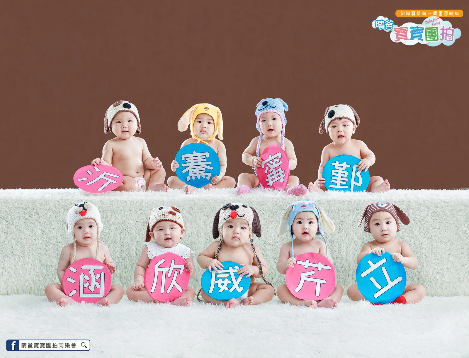 寶寶團拍主題團體照｜晴爸親子攝影