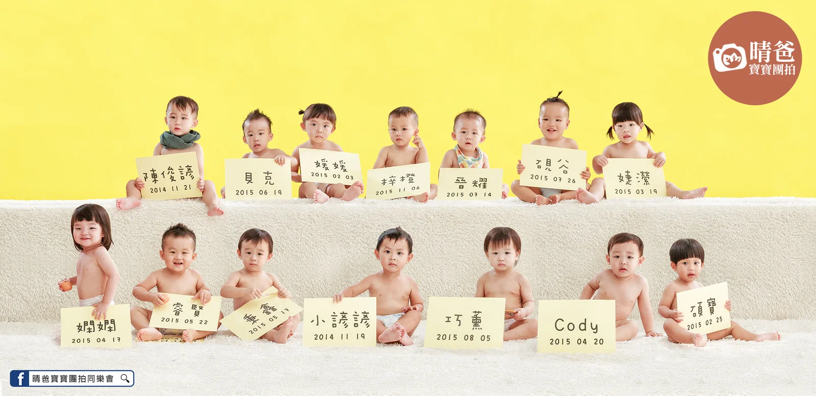 寶寶團拍主題團體照｜總鋪師｜晴爸親子攝影