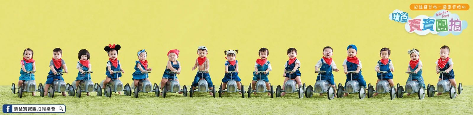 寶寶團拍主題團體照｜慶生風｜晴爸親子攝影