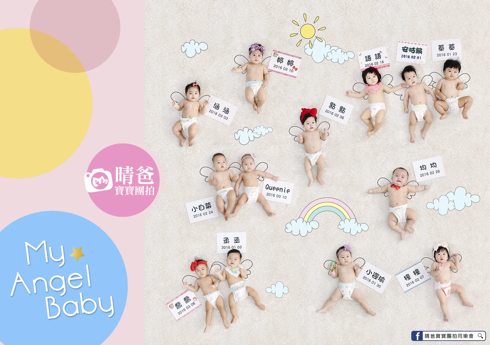 寶寶團拍作品|2016 年冬季|晴爸親子攝影