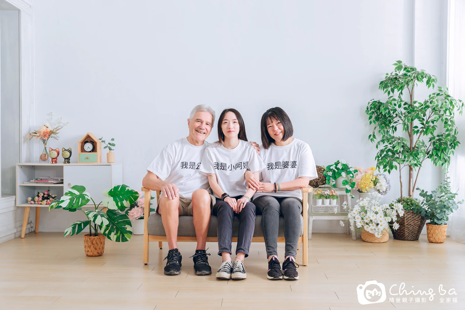 一家人在晴爸攝影棚拍全家福